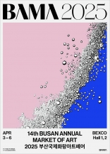 2025BAMA 제14회 부산국제화랑아트페어