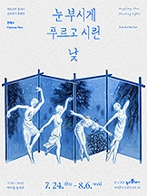 한혜수 : 눈부시게 푸르고 시린 낮