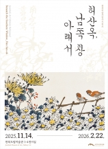 허산옥, 남쪽 창 아래서