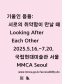 기울인 몸들: 서로의 취약함이 만날 때 