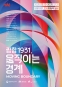 장항1931, 움직이는 경계_Moving Boundary