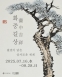 화중길상畵中吉祥 : 월전이 담은 상서로운 세계