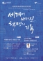 세계에 새겨진 혁명의 기록_2025 아시아 평화 기억하기